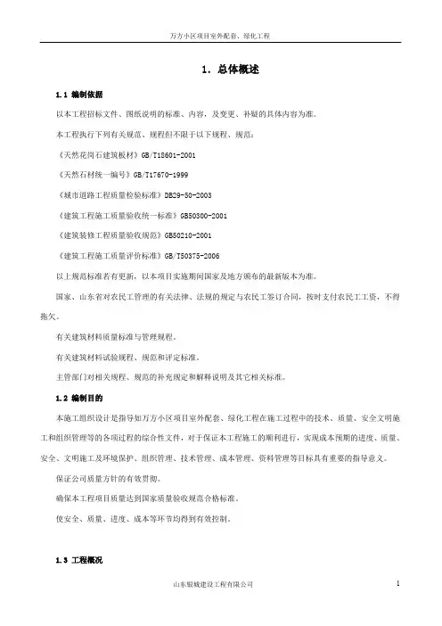 室外配套工程施工组织设计DOC