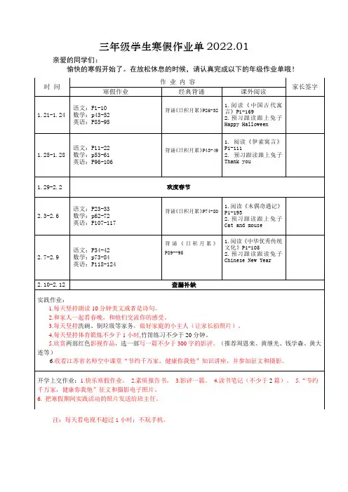 三年级寒假作业单