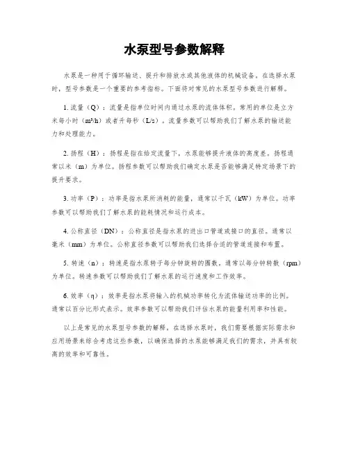 水泵型号参数解释