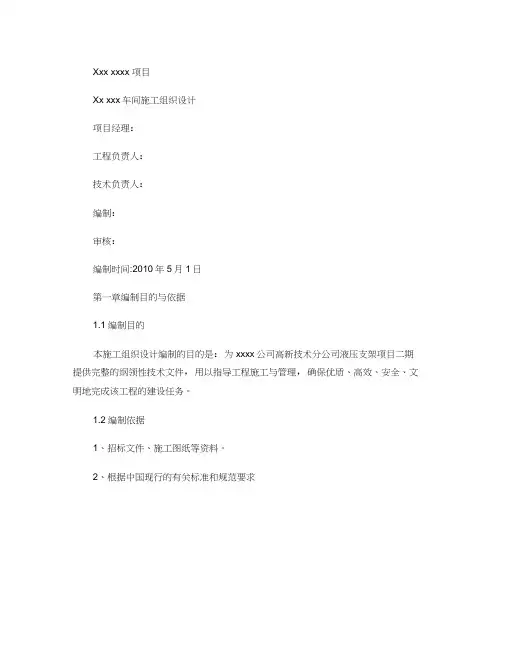 大型工业厂房施工组织设计(精)