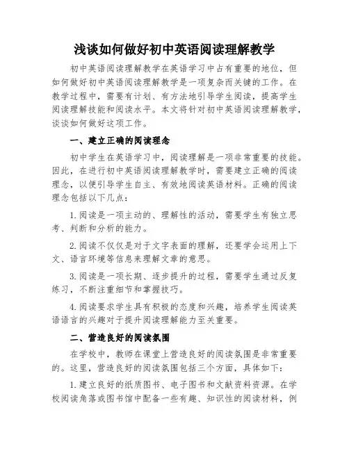 浅谈如何做好初中英语阅读理解教学