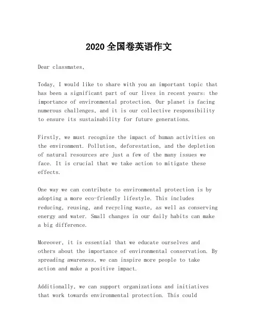 2020全国卷英语作文