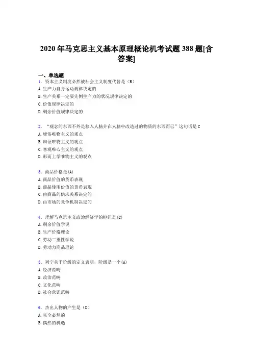 最新精编2020年马克思主义基本原理概论机考测试复习题388题(含答案)
