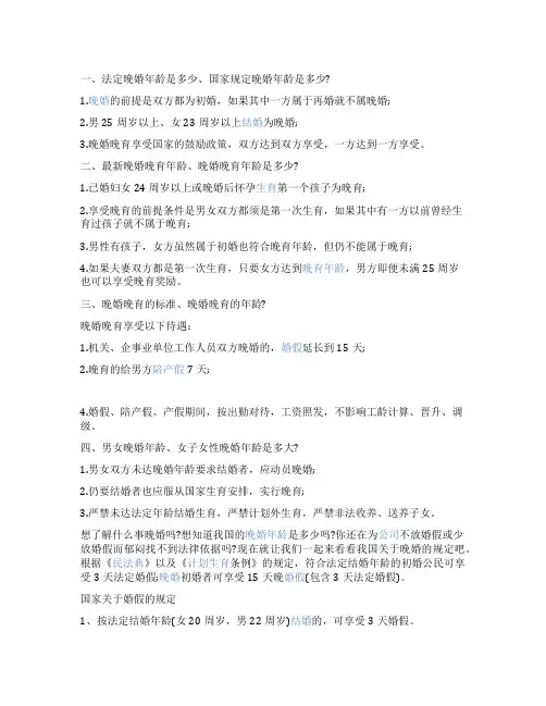 中国婚姻法晚婚年龄