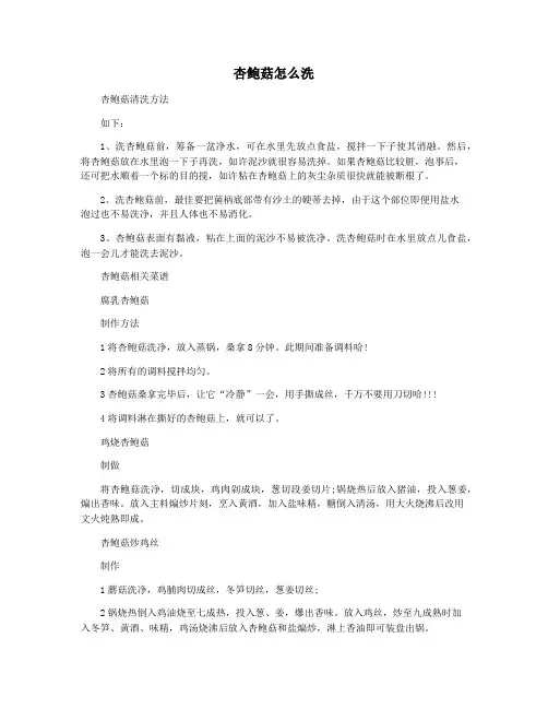 杏鲍菇怎么洗
