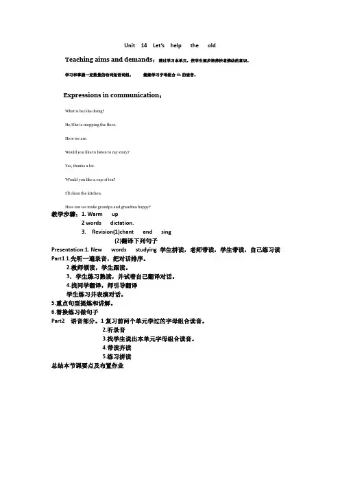 剑桥少儿英语一级Unit  14  Let's   help   the   old