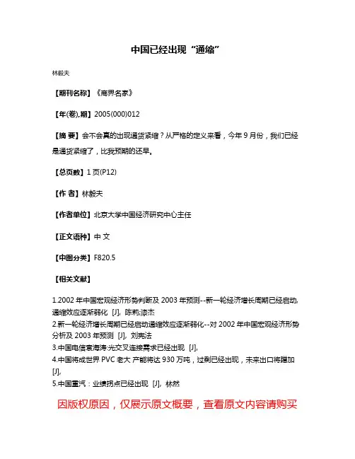 中国已经出现“通缩”