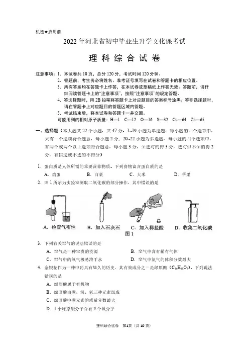 2022年河北省中考理科综合真题(含答案)