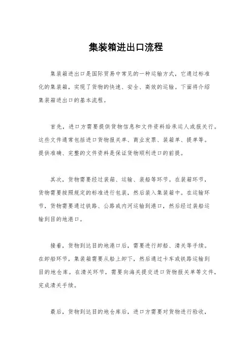集装箱进出口流程