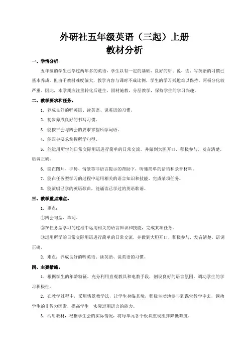 外研版小学英语五年级上册(三起)全册教案