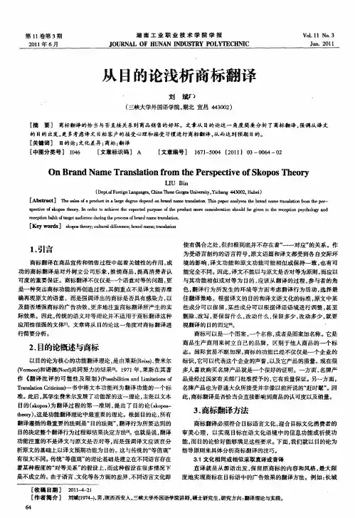 从目的论浅析商标翻译
