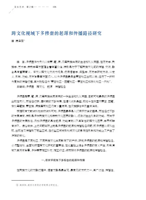 跨文化视域下多穆壶的起源和传播路径研究