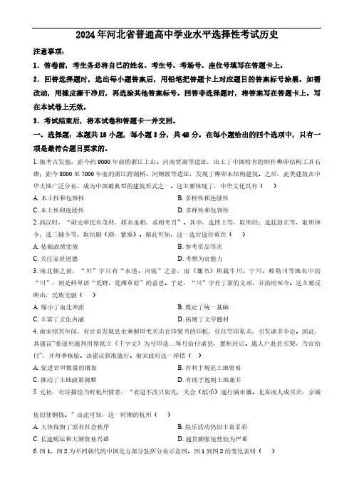 2024年河北高考历史真题(含答案)
