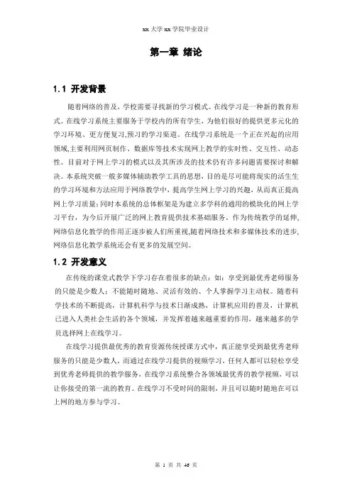 “网络教学系统”毕业论文(java)