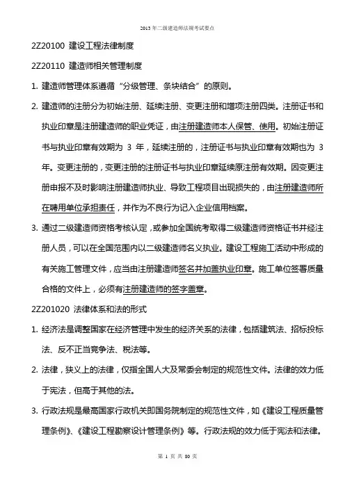 2013二级建造师法规及相关知识要点