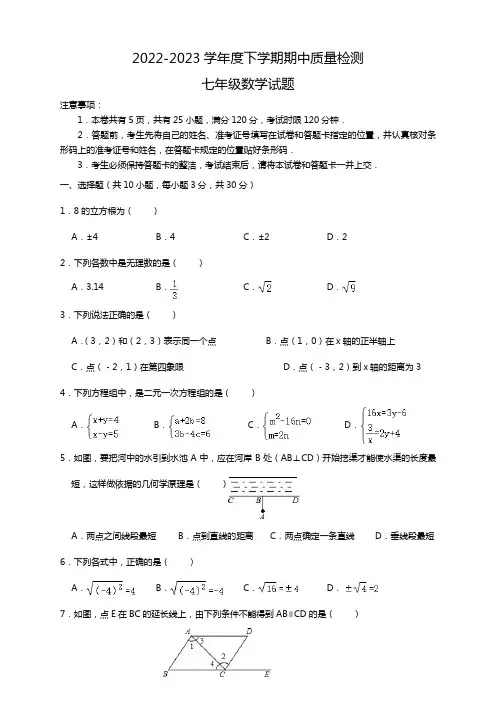 2022-2023学年人教版七年级数学下册期中检测试卷