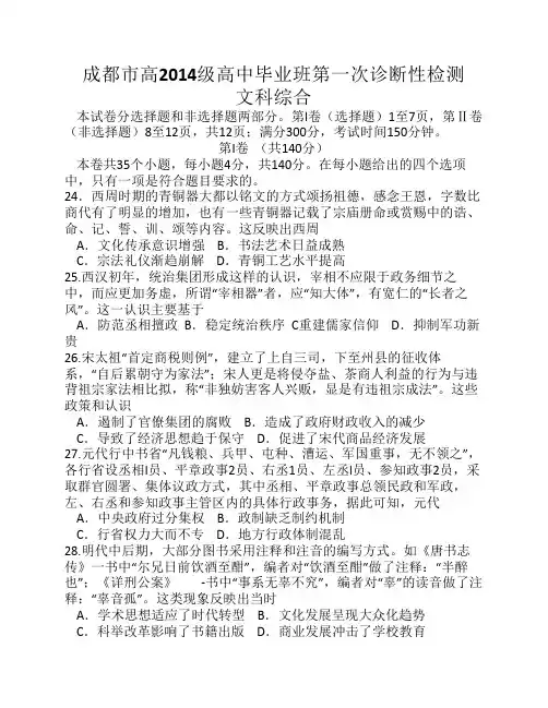 四川省成都市2017届高三第一次诊断性检测文综历史试题含答案