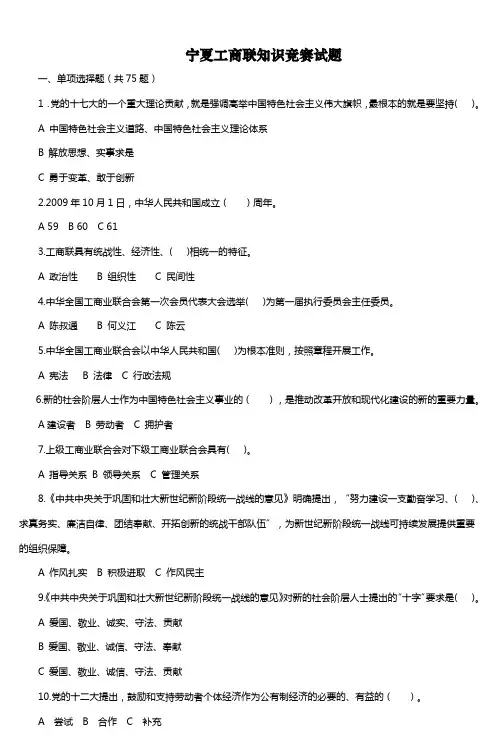 宁夏工商联知识竞赛试题_2