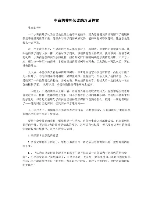 生命的养料阅读练习及答案