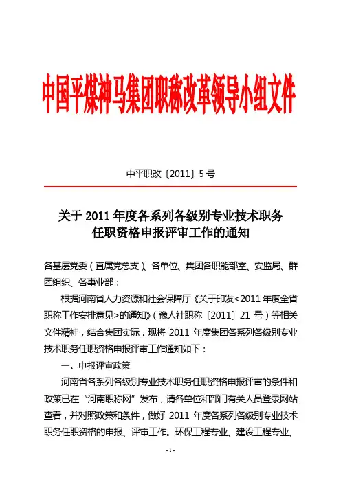关于2011年度各系列各级别专业技术职务