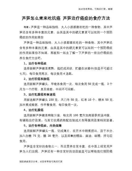 芦笋怎么煮来吃抗癌 芦笋治疗癌症的食疗方法