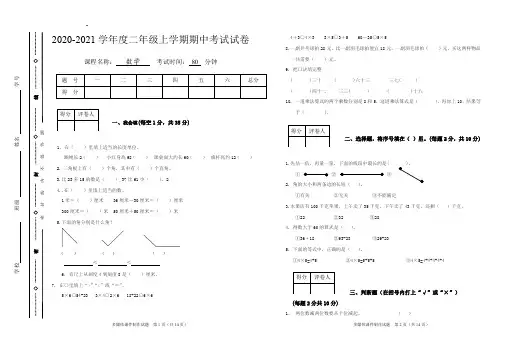 二年级上册数学期中试卷(3套)经典