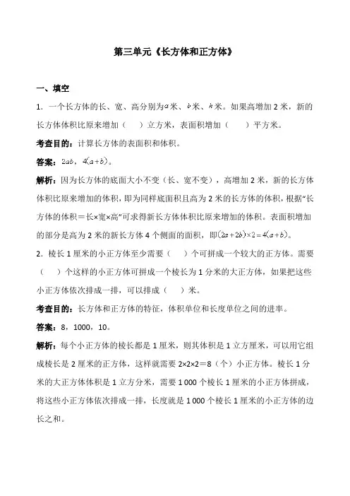 北师大版五年级下册数学第三单元剖析