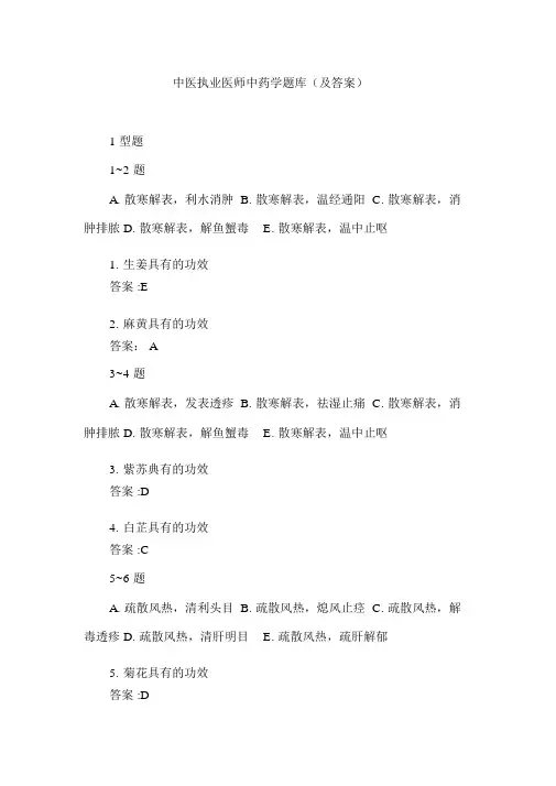 中医执业医师中药学题库(及答案)