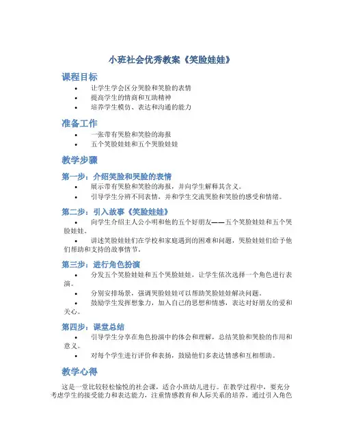 小班社会优秀教案《笑脸娃娃》