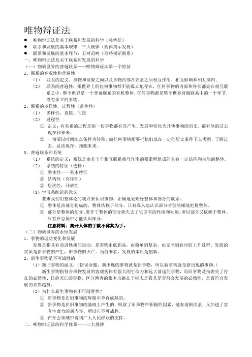 唯物辩证法
