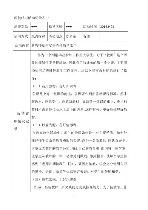 师徒结对活动记录表