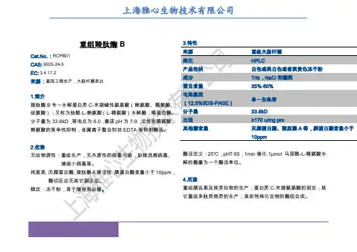 重组羧肽酶B