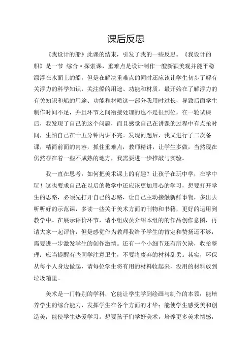 第18课我设计的船