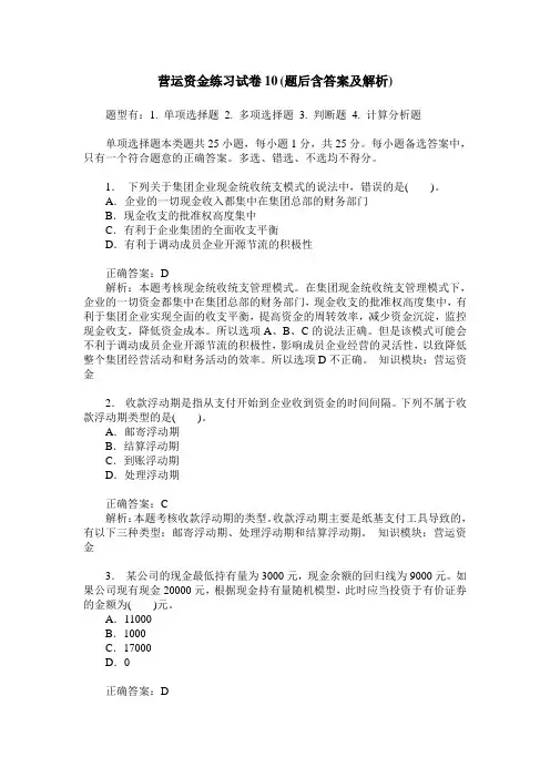 营运资金练习试卷10(题后含答案及解析)
