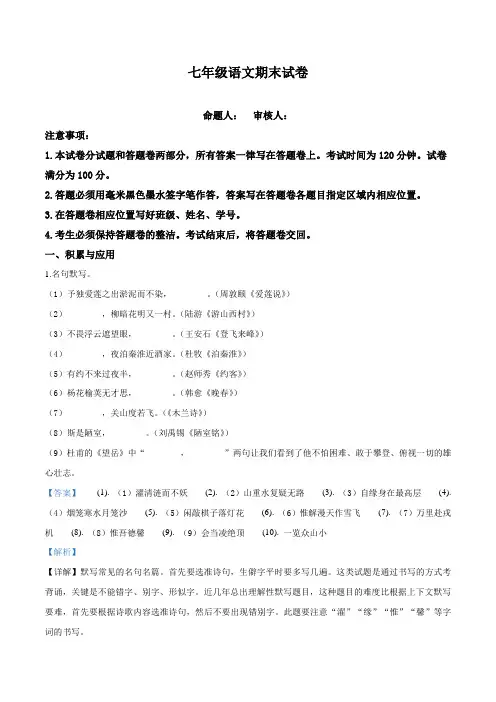 江苏省无锡市惠山区七年级下学期期末测试语文试题(解析版)