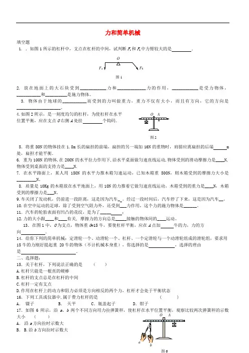 北京市丰台区普通中学中考物理 力和简单机械部分复习
