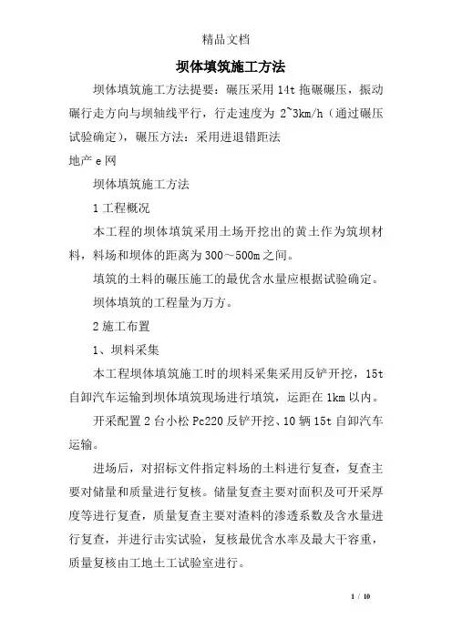 坝体填筑施工方法