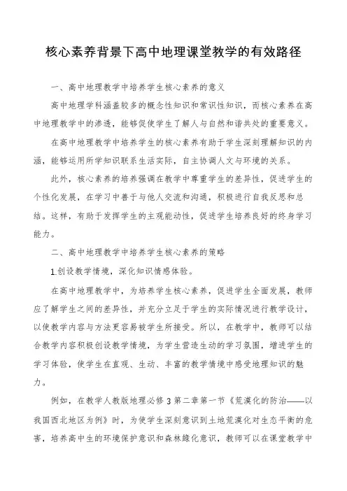 核心素养背景下高中地理课堂教学的有效路径