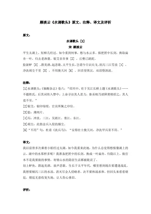 顾淡云《水调歌头》原文、注释、译文及评析