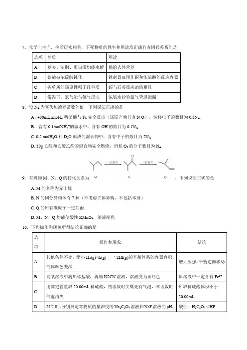 2020届高三全国大联考(全国卷)理综化学试题