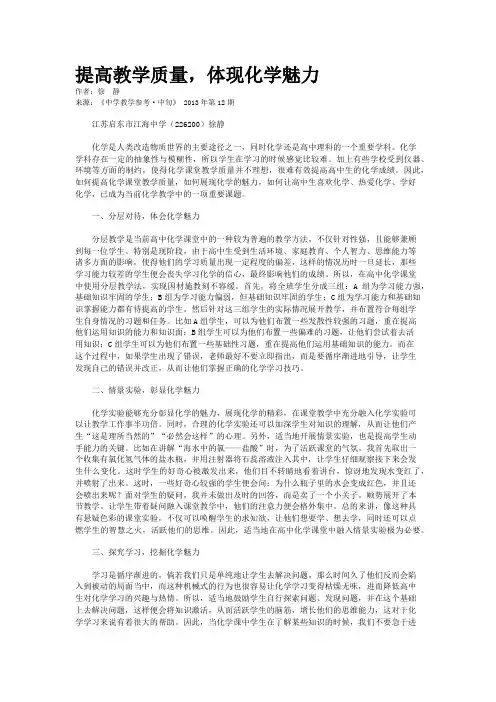 提高教学质量,体现化学魅力