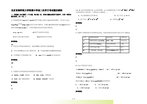 北京首都师范大学附属中学高二化学月考试题含解析