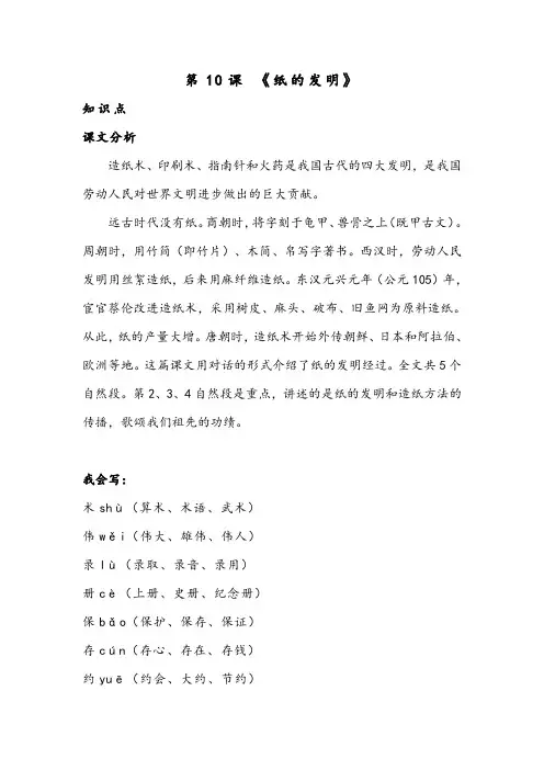 三年级下册语文讲义-课文讲解-10《纸的发明》人教部编版(附同步练习及答案)