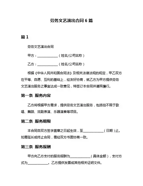 劳务文艺演出合同6篇