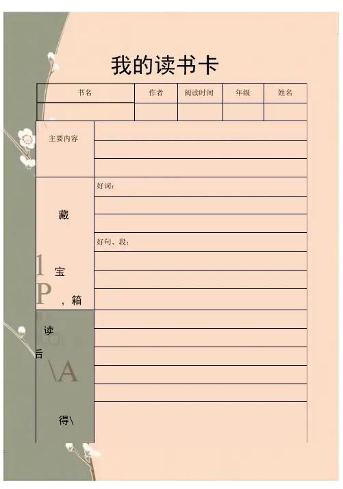 精美读书卡阅读卡模板