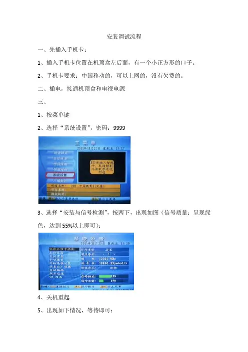 2014年最新户户通安装调试流程
