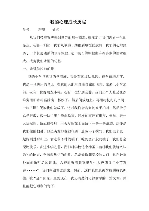 心理成长历程