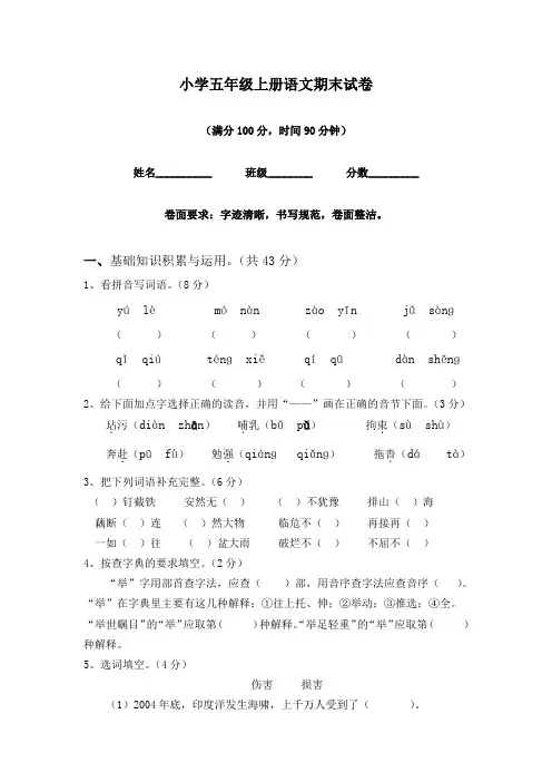 2017-2018学年最新部编本人教版五年级上册语文期末测试卷及答案