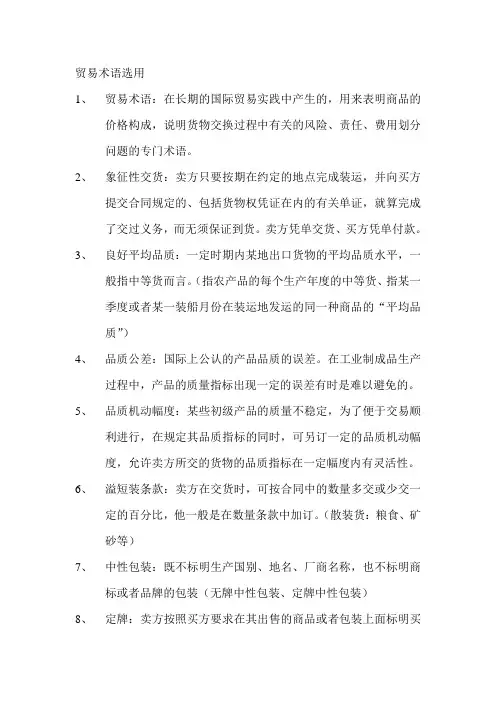 贸易术语选用