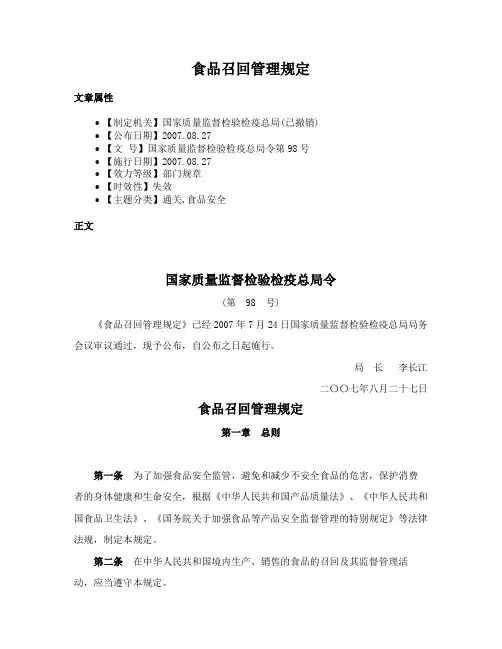 食品召回管理规定